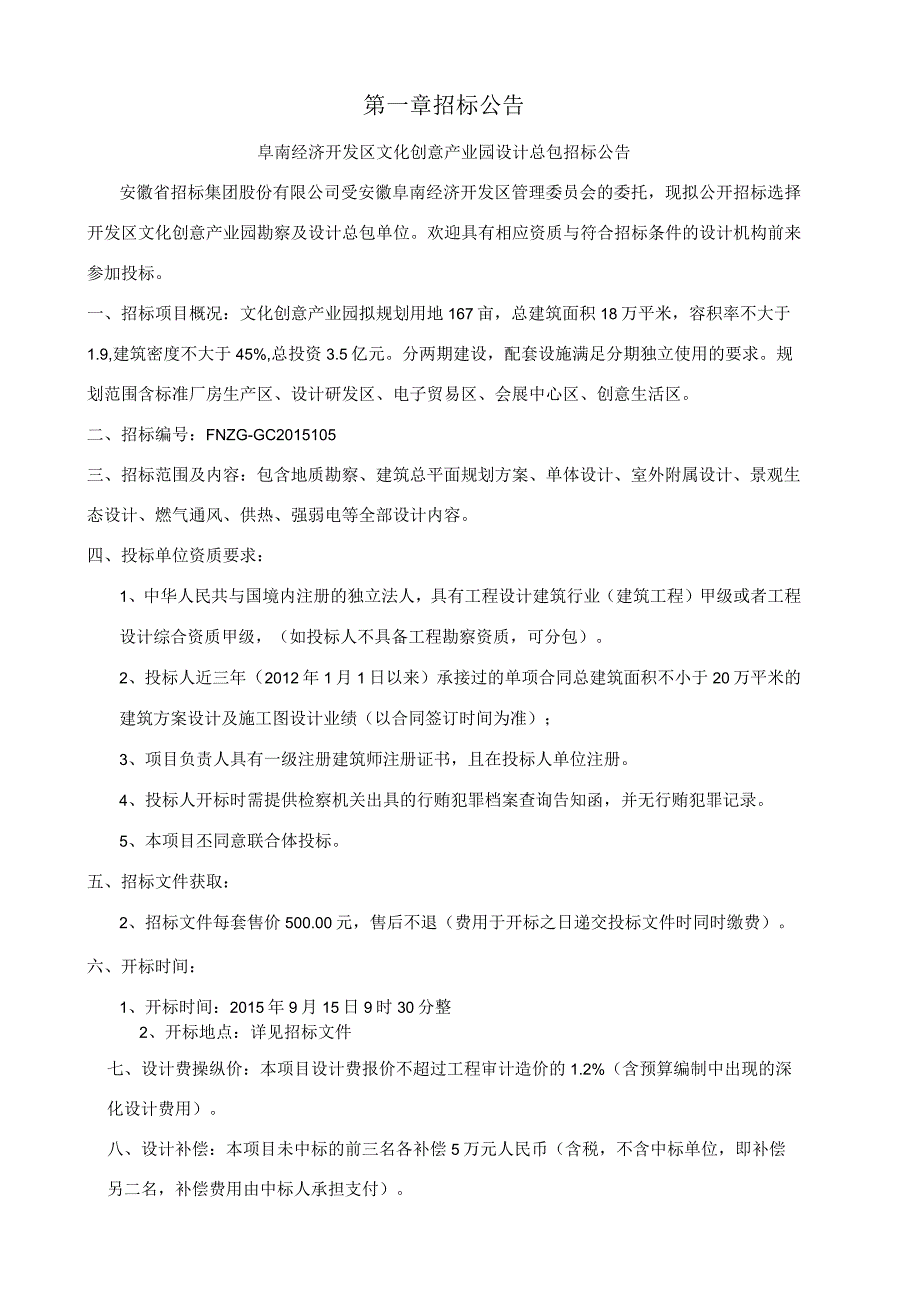 文化创意产业园招标文件.docx_第3页