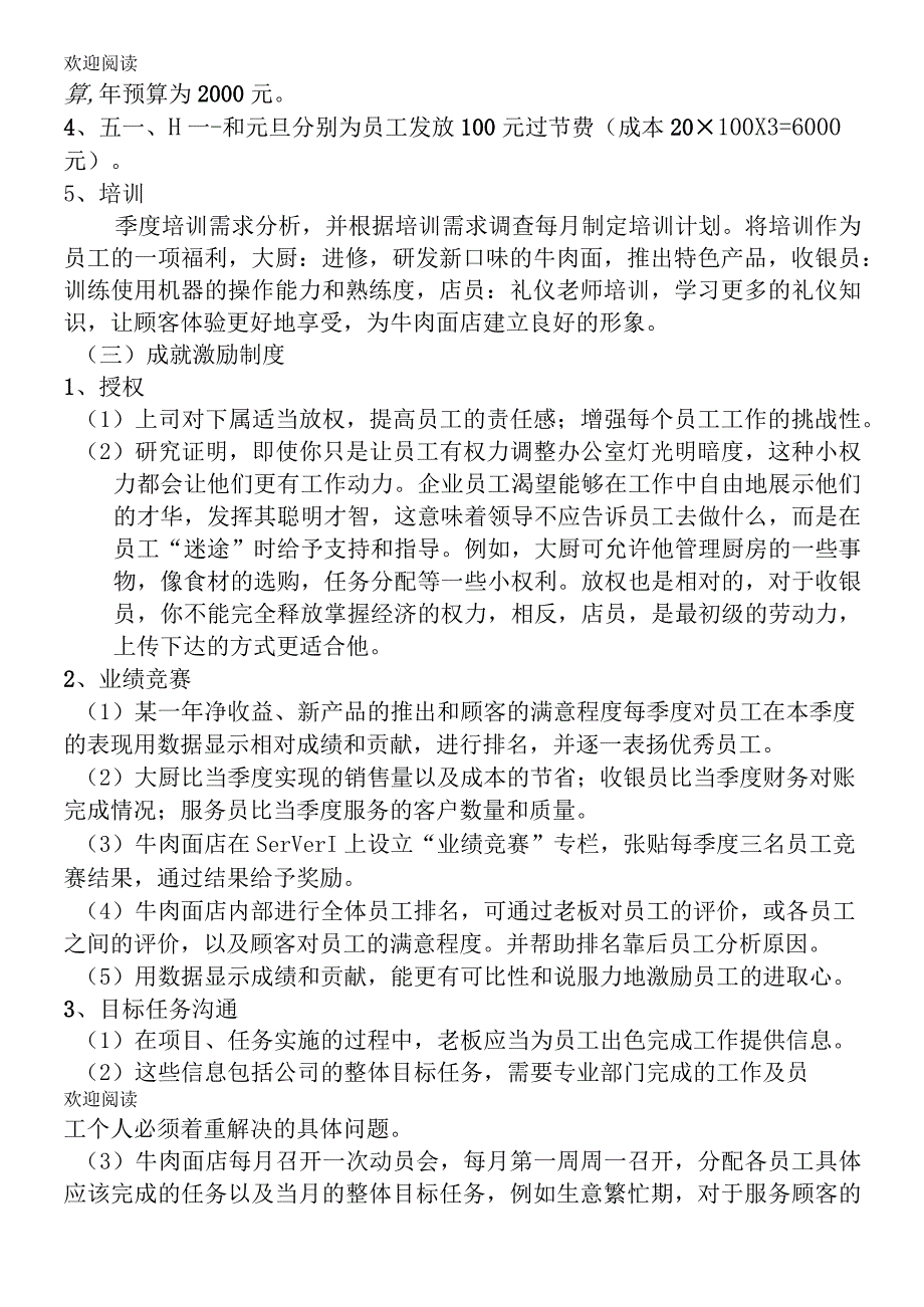 牛肉面店激励实施办法.docx_第3页