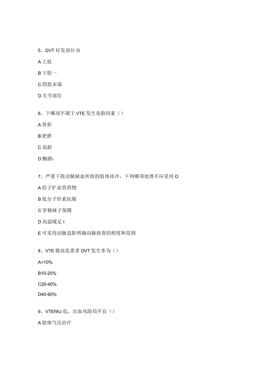 VTE防治专项培训测试题.docx_第2页