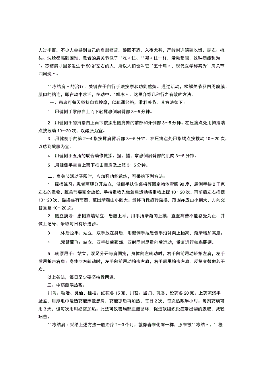 冻结肩怎样解冻.docx_第1页