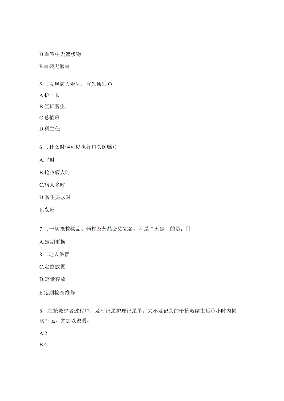 2023年N1-N3护士理论试题.docx_第2页