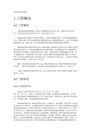 防洪防汛管理体系.docx