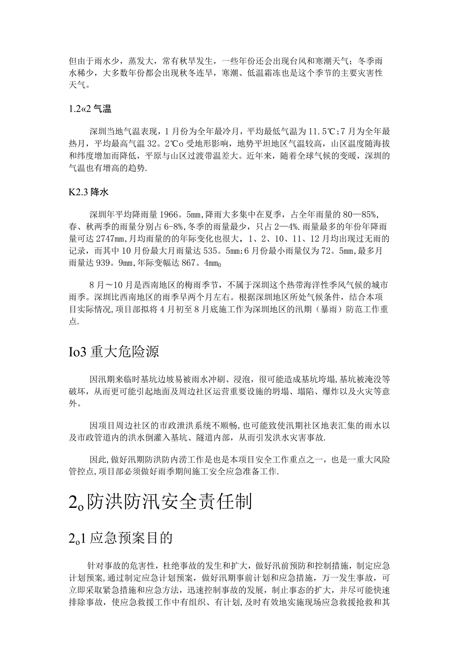 防洪防汛管理体系.docx_第2页