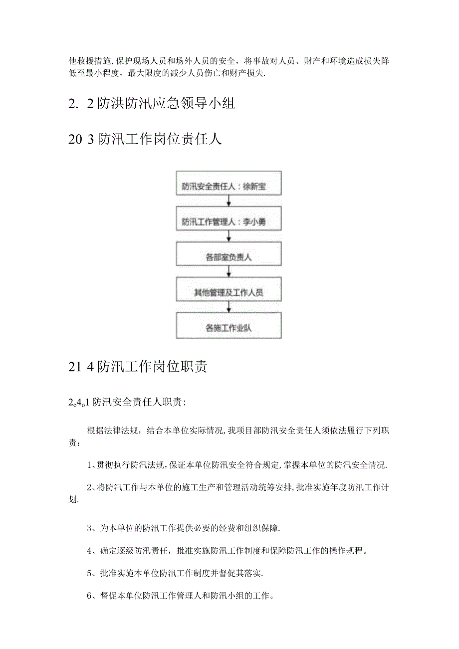 防洪防汛管理体系.docx_第3页