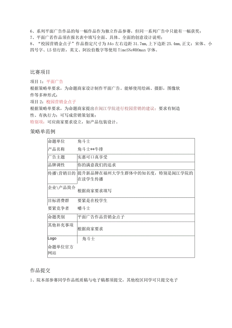 某学院第二届广告大赛推广方案.docx_第2页