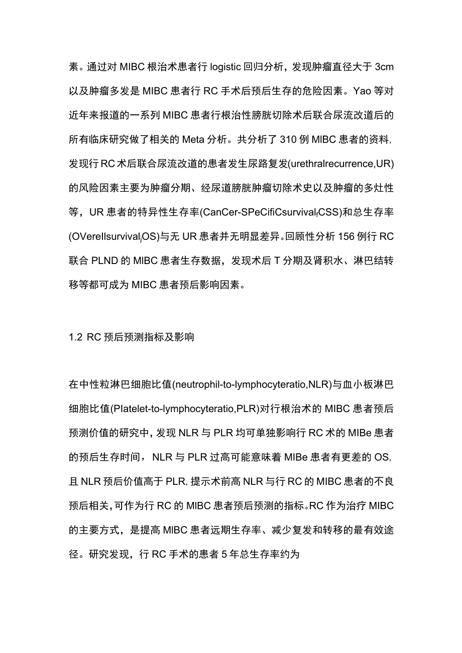 2023肌层浸润性膀胱癌根治术淋巴结清扫对预后影响的研究进展.docx_第3页