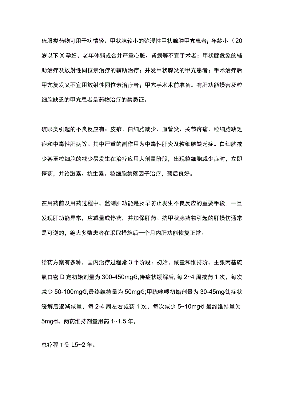 2023甲状腺功能亢进的治疗方案.docx_第2页