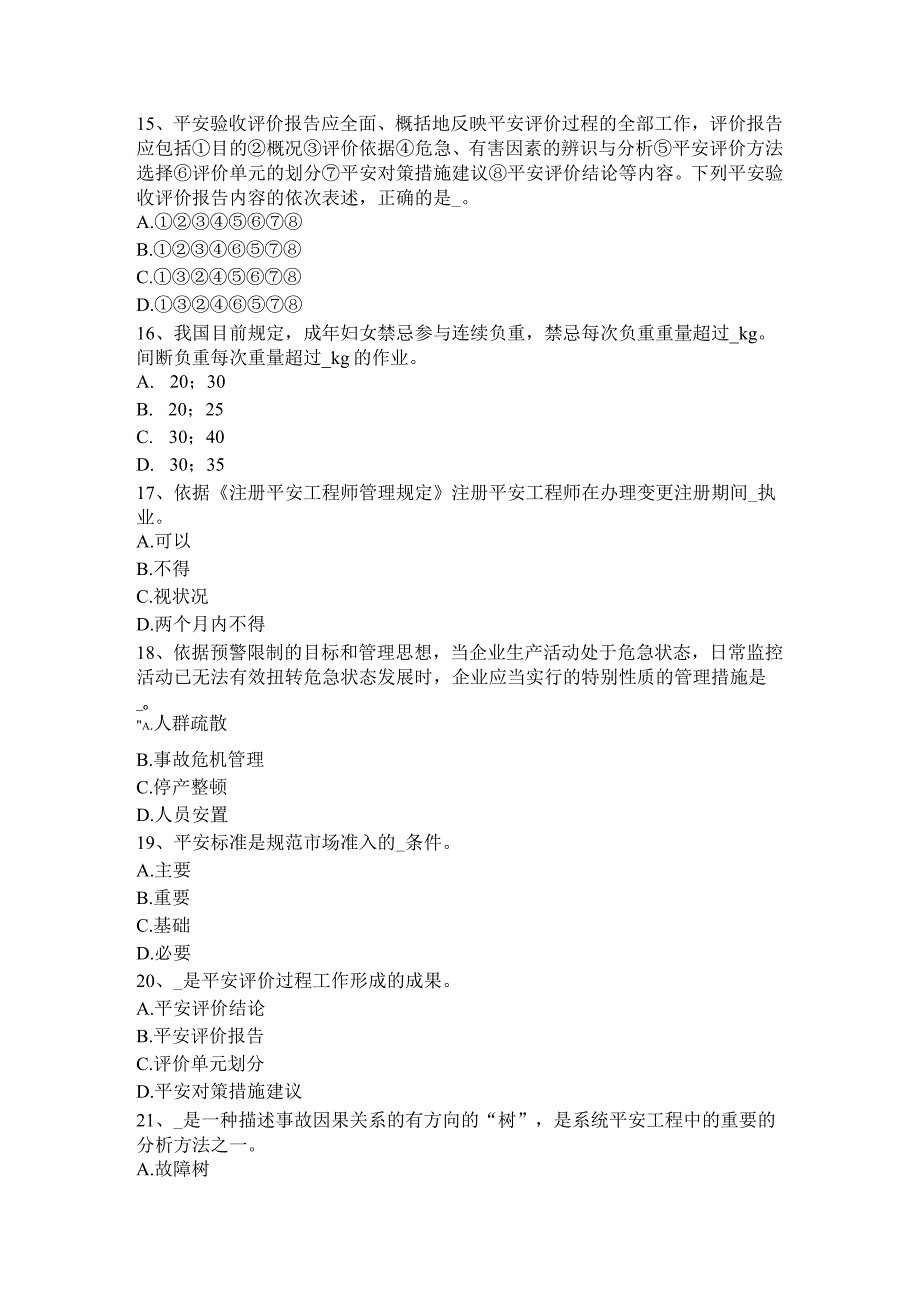 台湾省2016年下半年安全工程师安全生产法：电梯安全技术操作规程试题.docx_第3页