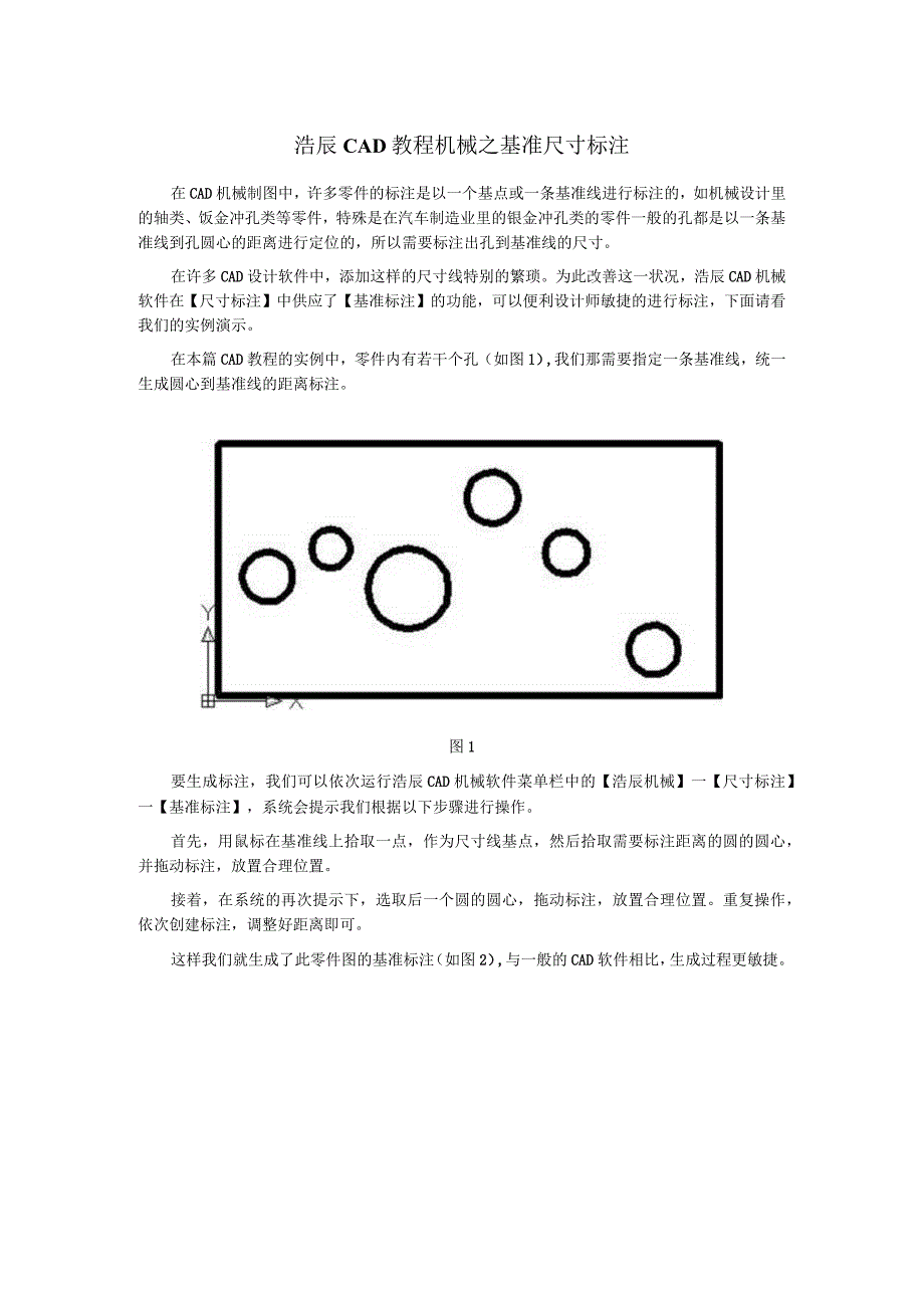 浩辰CAD教程机械.docx_第1页