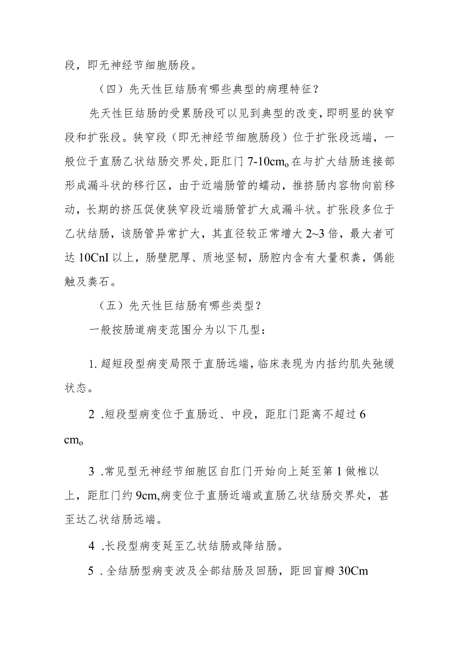 小儿外科新生儿先天性巨结肠健康教育.docx_第2页