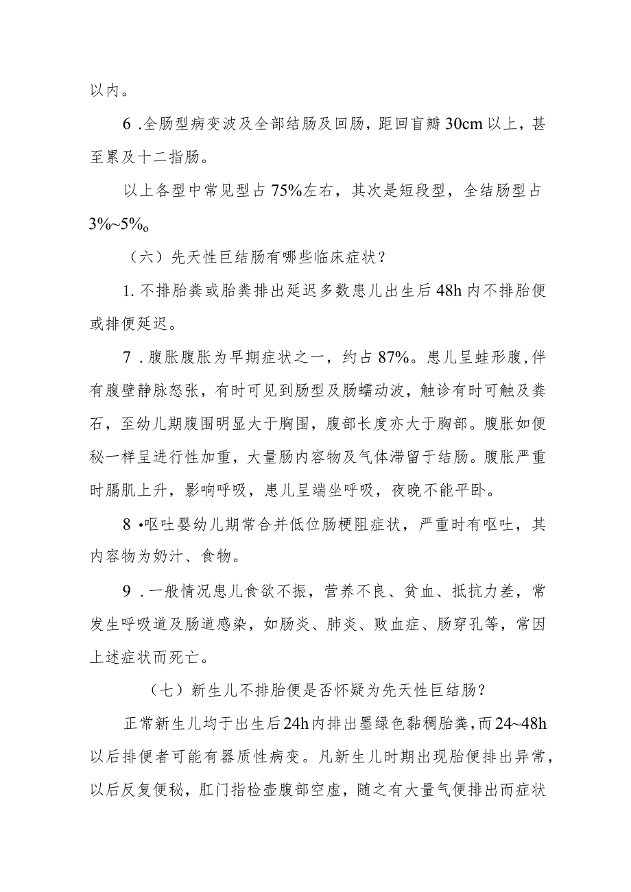 小儿外科新生儿先天性巨结肠健康教育.docx_第3页