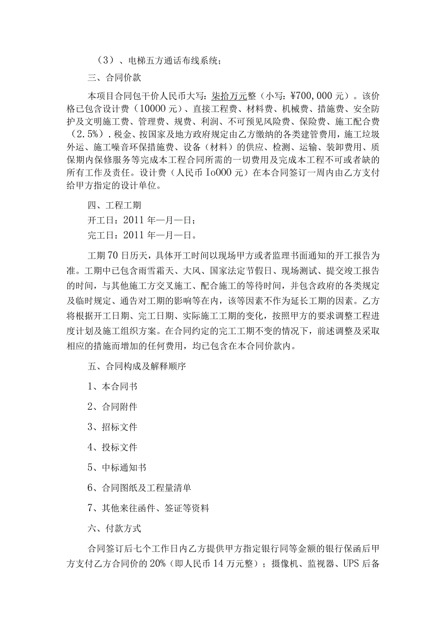 弱电工程施工合同.docx_第2页