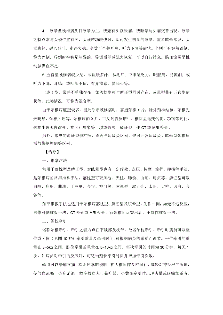 骨伤科颈椎病中医诊疗规范诊疗指南2023版.docx_第2页