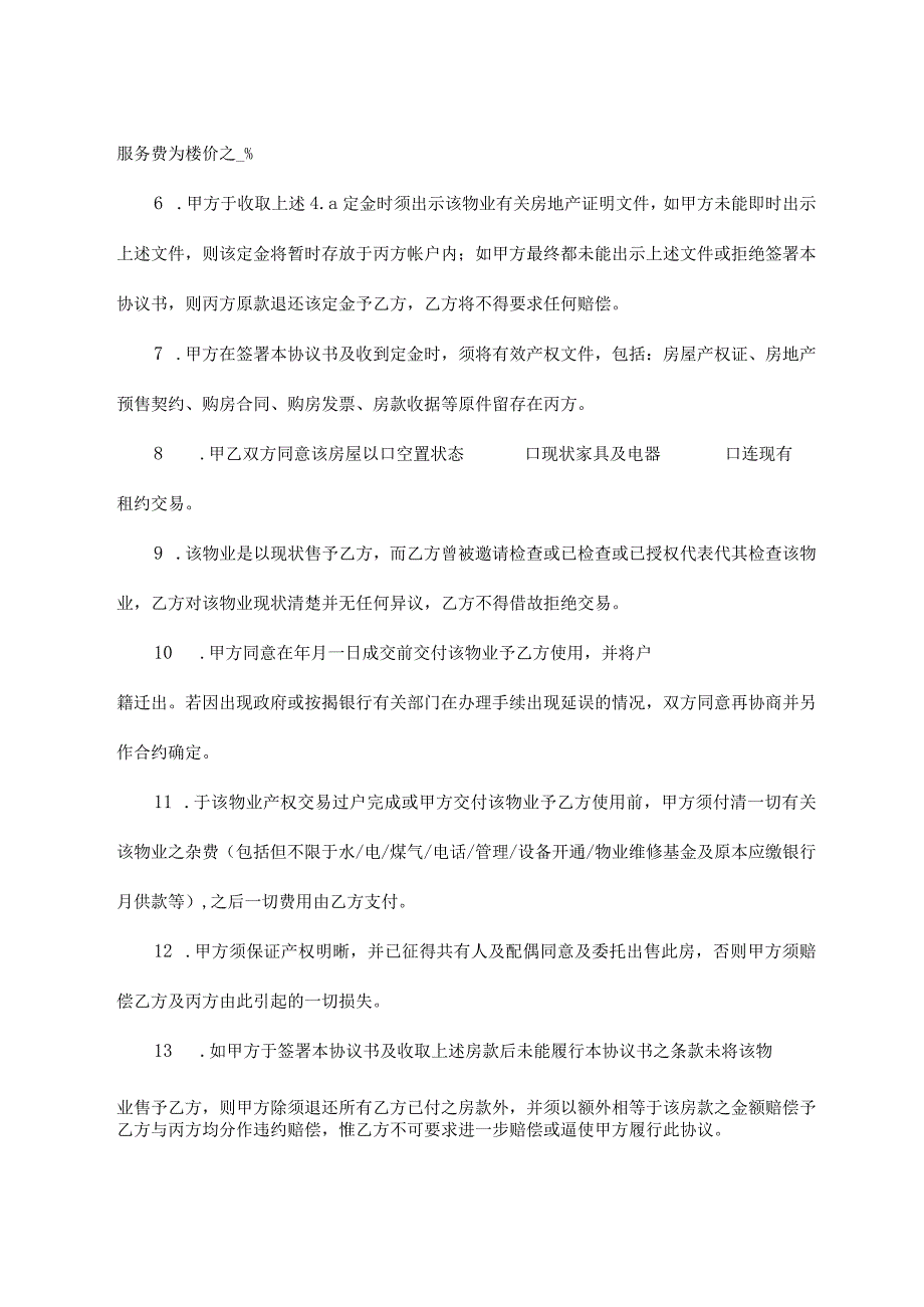 买卖协议书（最新版）.docx_第3页