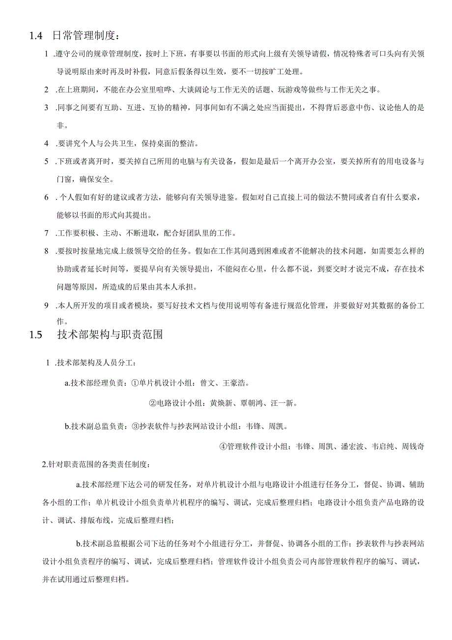 技术开发部管理手册1.docx_第3页