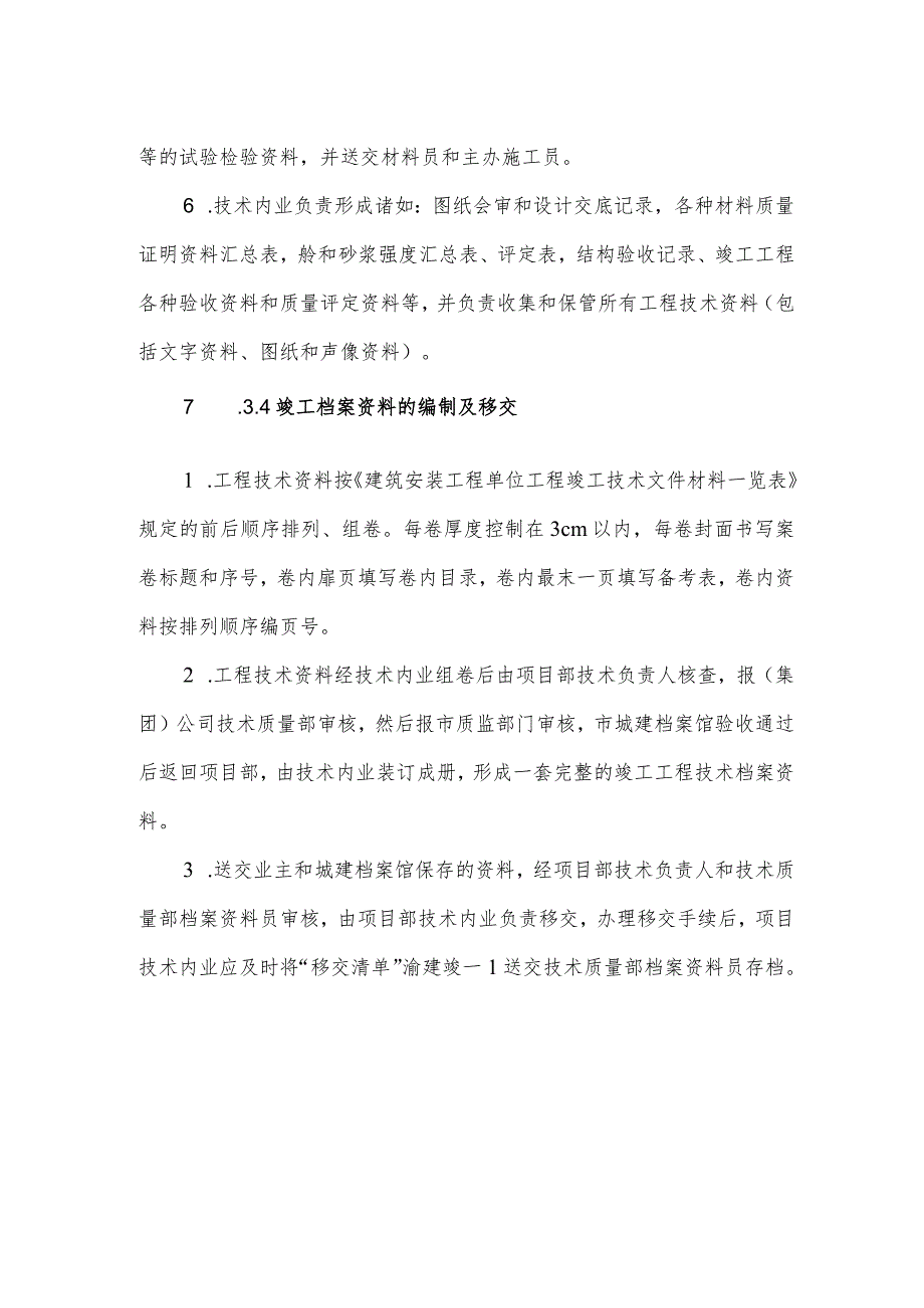 工程档案管理.docx_第2页