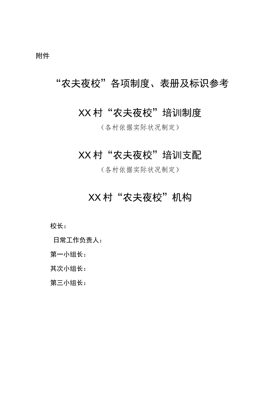 农民夜校各项规章制度.docx_第1页