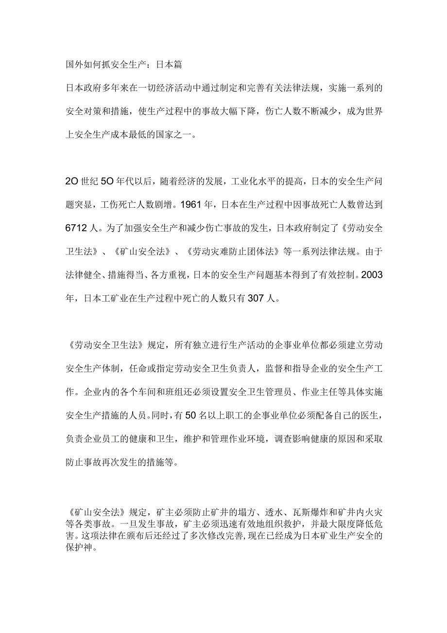 国外如何抓安全生产：日本篇.docx_第1页