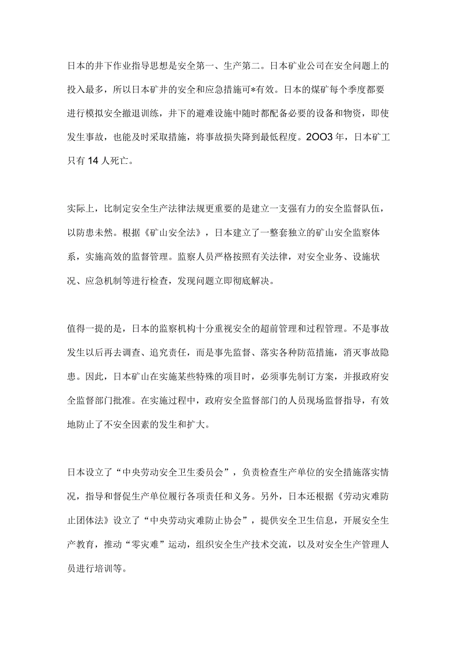 国外如何抓安全生产：日本篇.docx_第2页