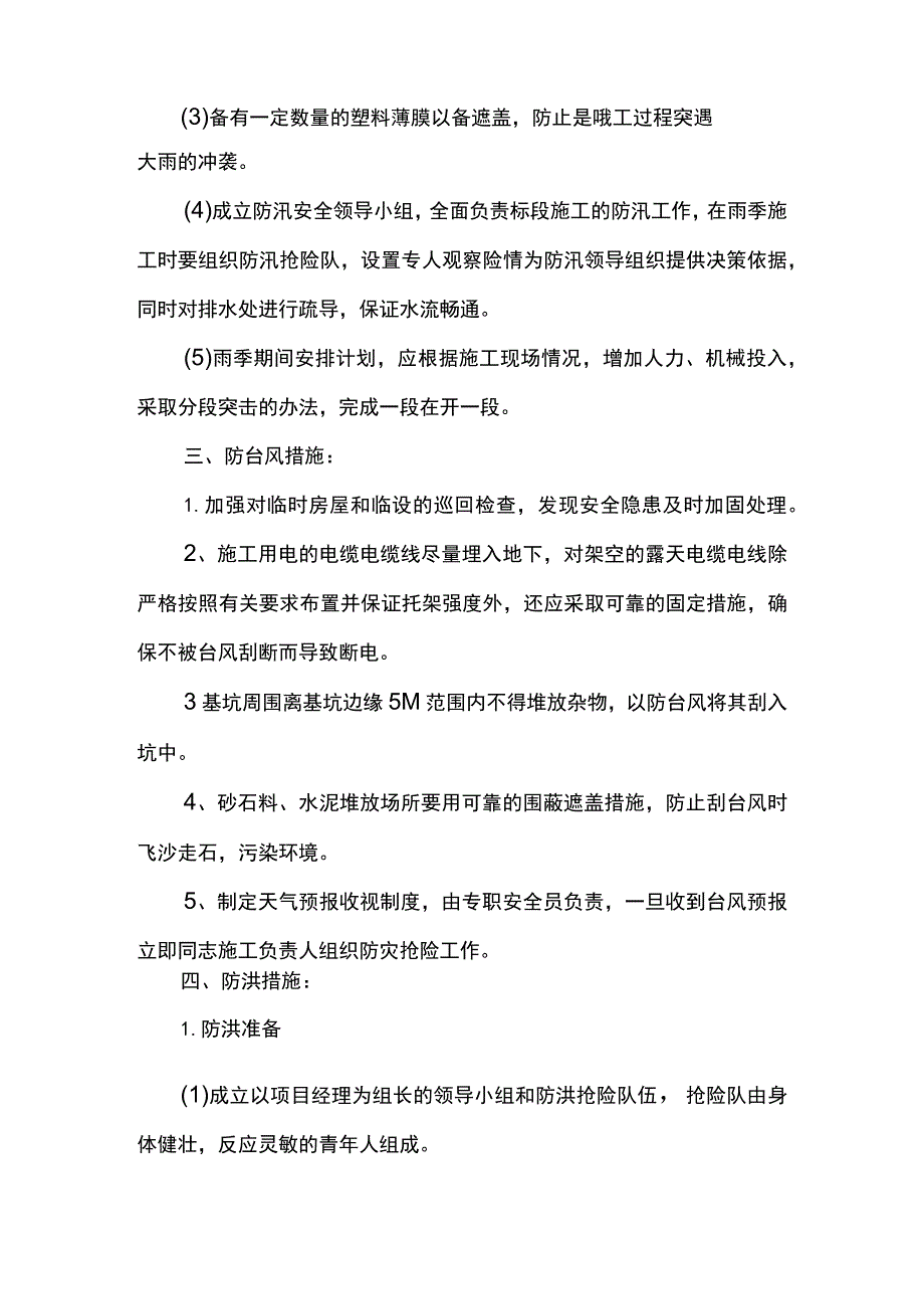 雨季施工组织措施.docx_第3页