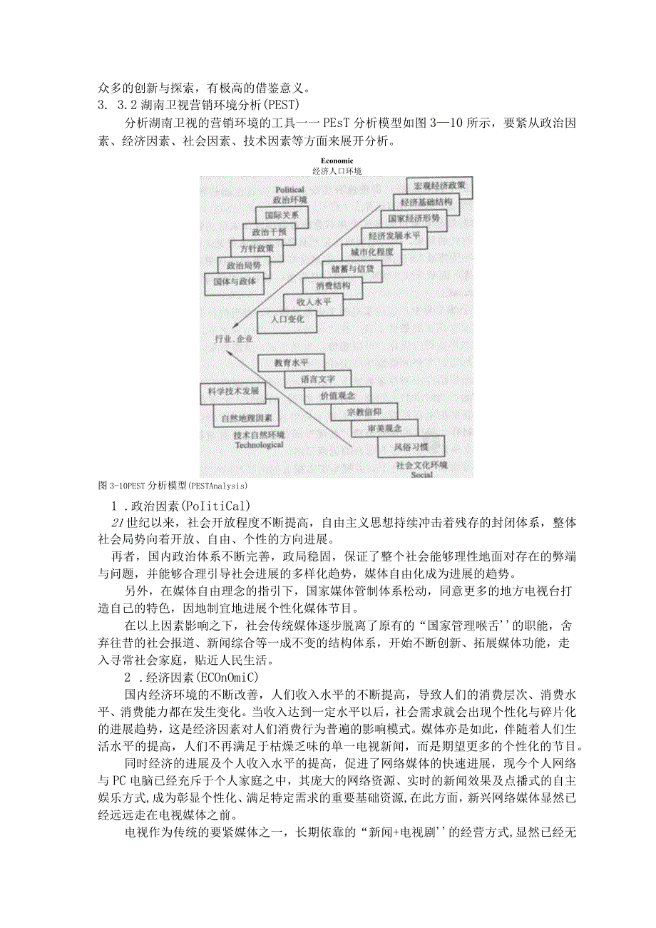 市场营销环境案例.docx_第2页