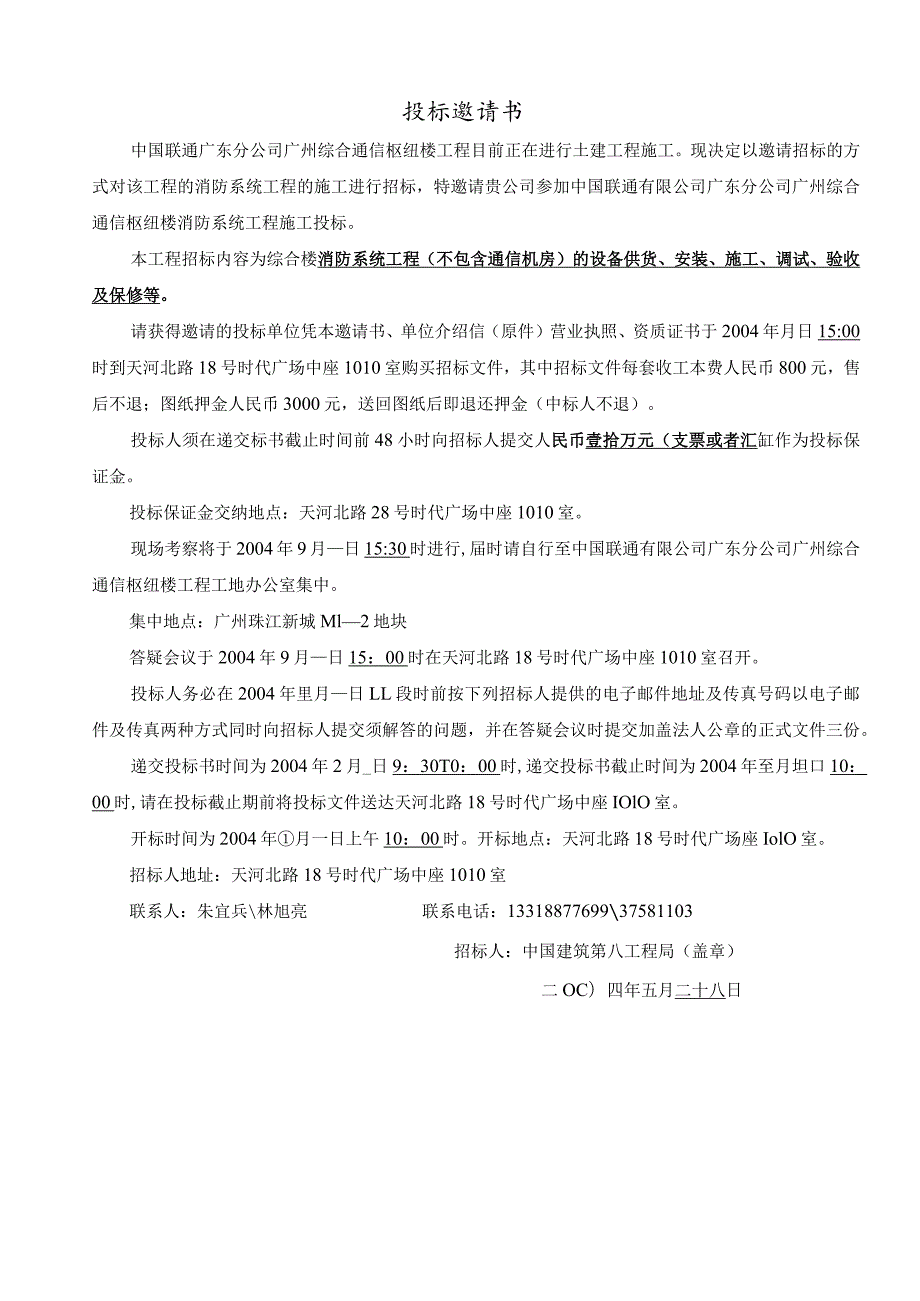 广州综合消防系统招标文件.docx_第2页