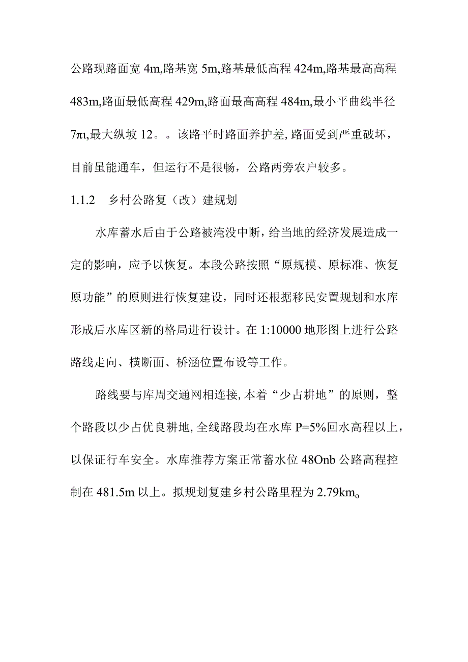 团滩河水库电站工程专业项目设施处理方案.docx_第3页