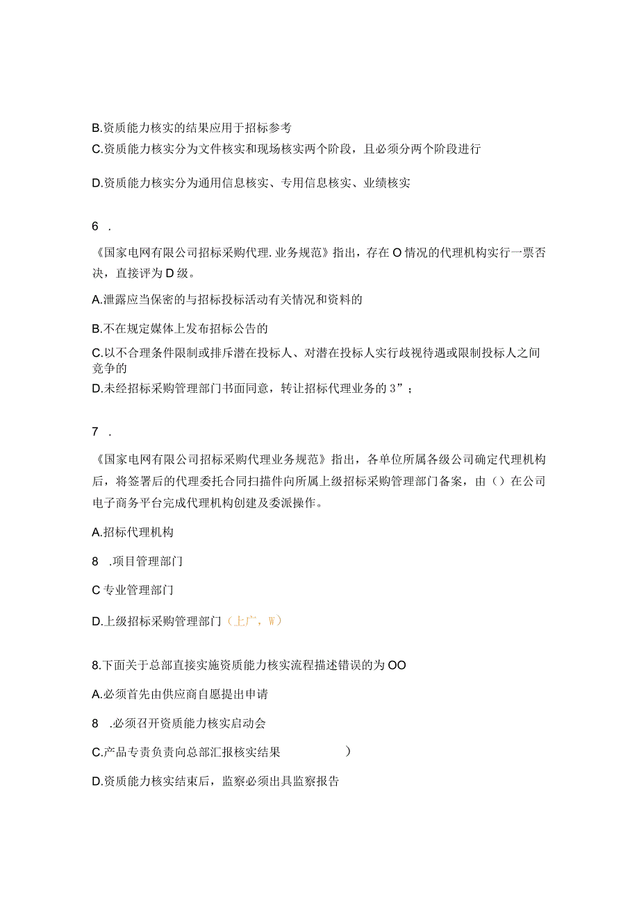 2023年评标专家集中培训考试试题.docx_第2页