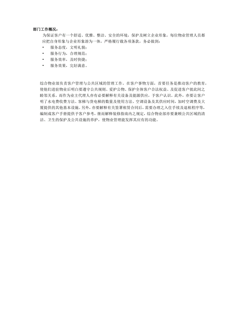 某某物业公司工作程序与标准.docx_第2页