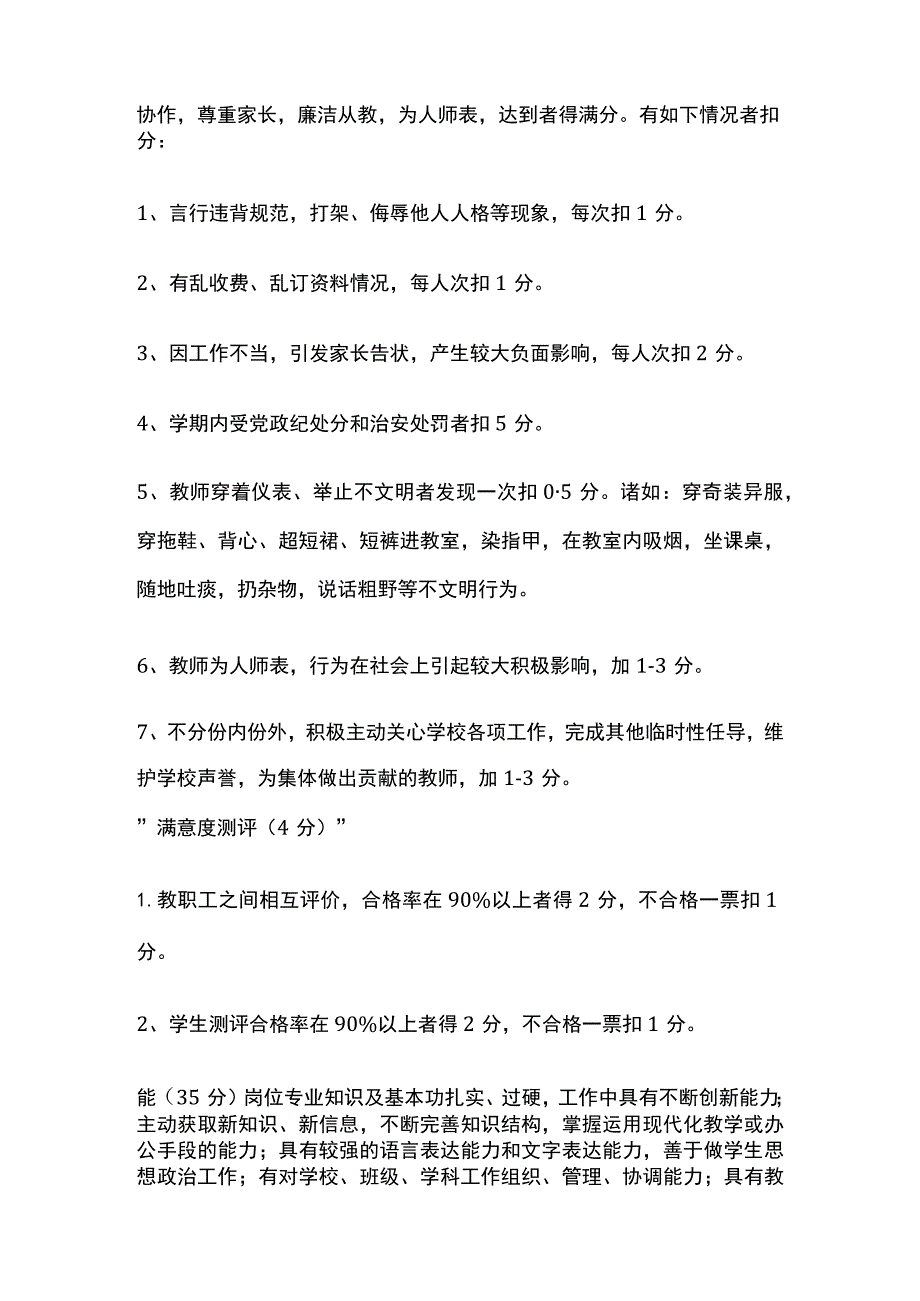 小学教师绩效考核细则.docx_第2页