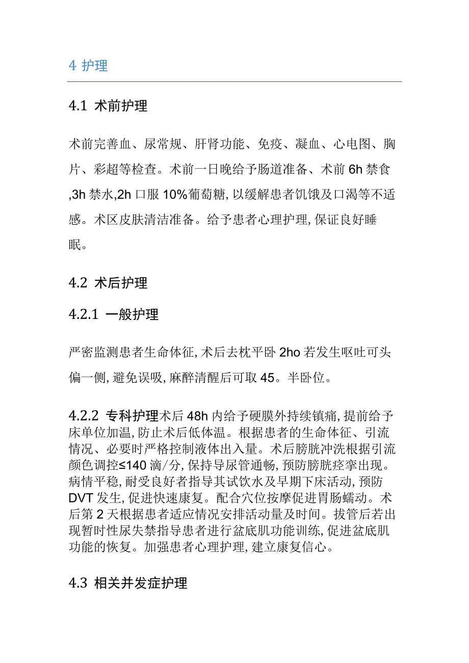 1例前列腺增生术后并发肺水肿及心力衰竭患者的个案护理.docx_第3页