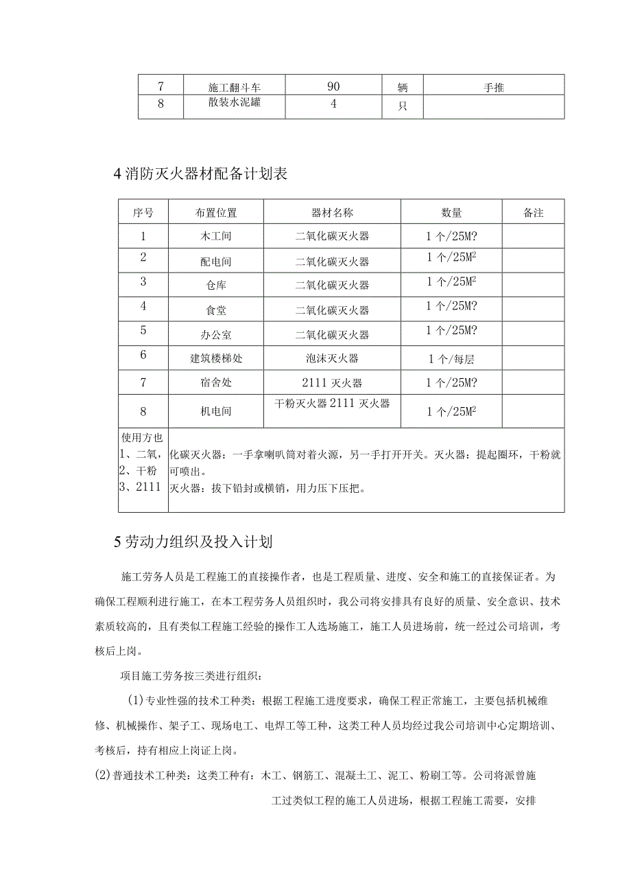 某综合楼工程资源供应(示范文本).docx_第3页