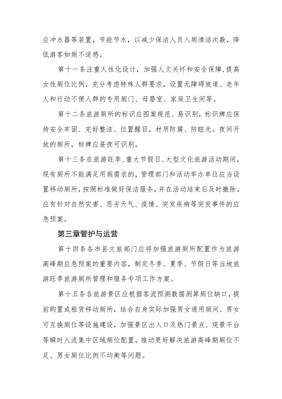 黑龙江省旅游厕所管理办法（征求意见稿）.docx_第3页