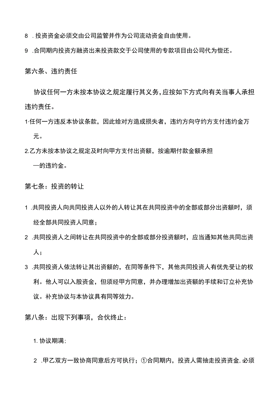 资金入股合作协议(示范文本).docx_第3页