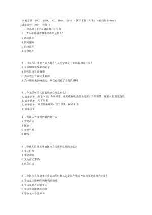 南开19春学期15031509160316091703国学智慧尔雅在线作业标准复习资料.docx