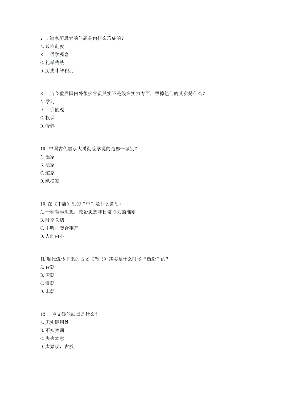 南开19春学期15031509160316091703国学智慧尔雅在线作业标准复习资料.docx_第2页