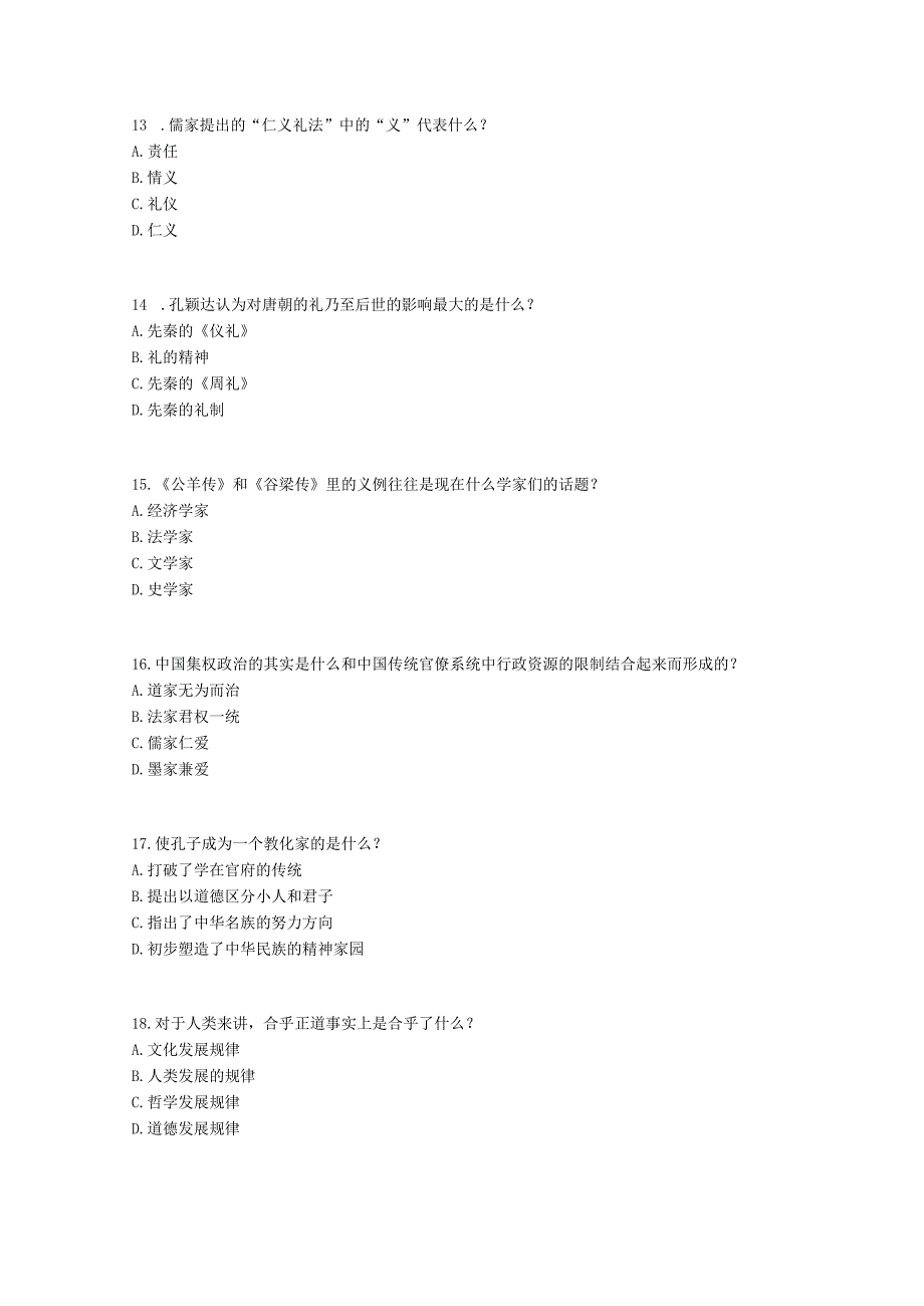 南开19春学期15031509160316091703国学智慧尔雅在线作业标准复习资料.docx_第3页