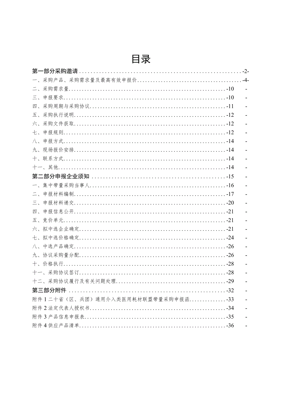 通用介入类医用耗材省际联盟带量采购文件（征求意见稿）.docx_第2页