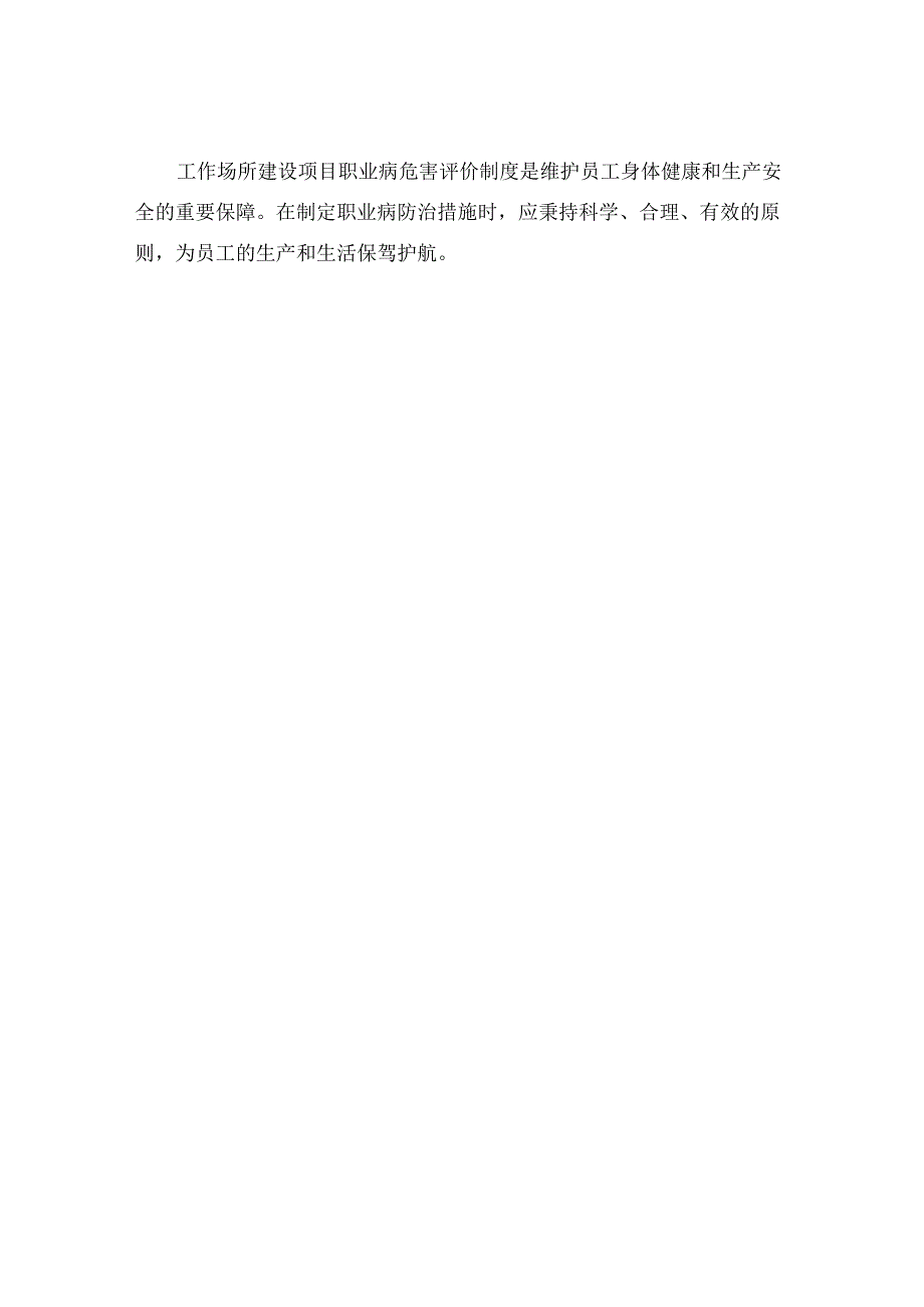 工作场所建设项目职业病危害评价制度.docx_第3页