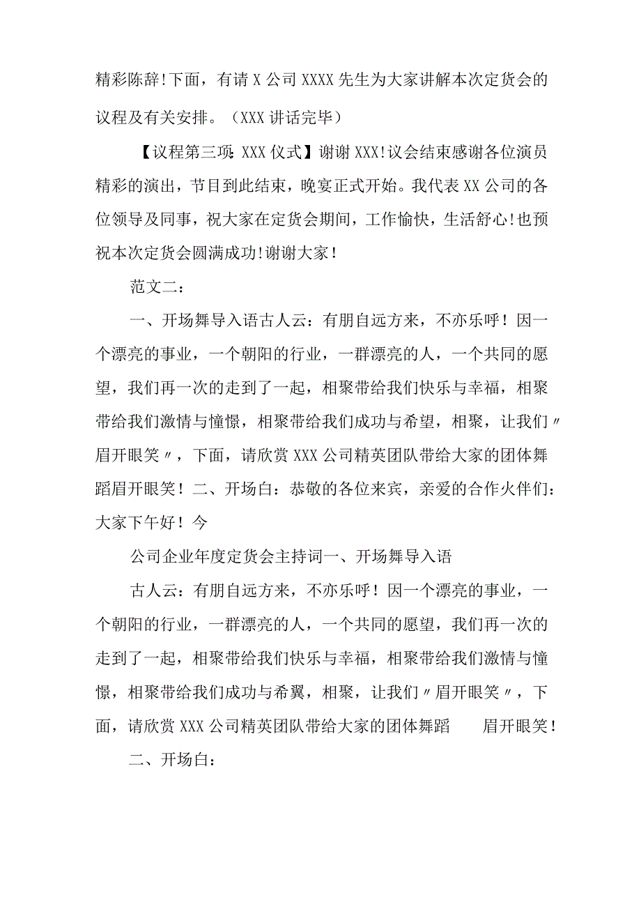 订货会主持词开场白.docx_第2页