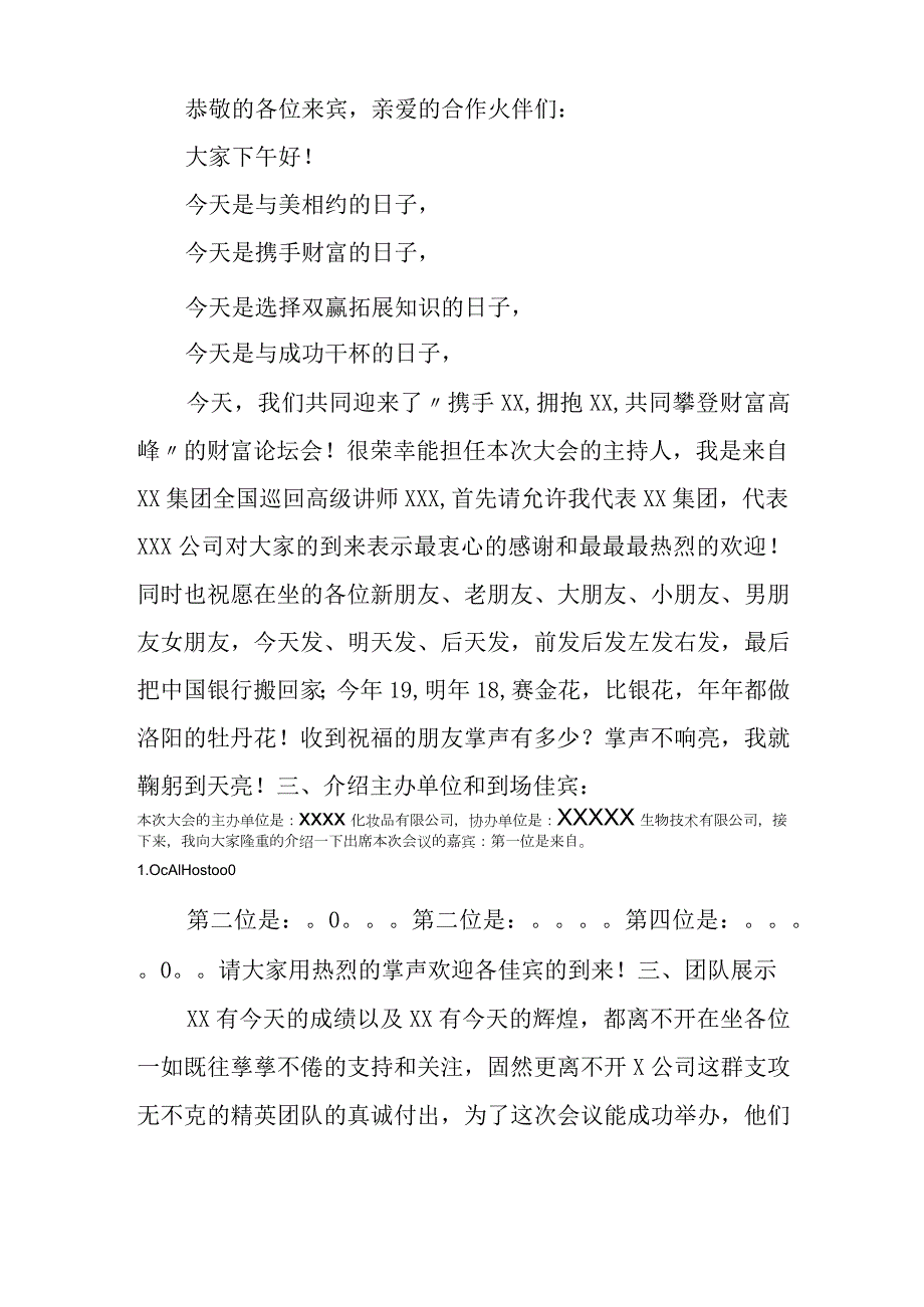 订货会主持词开场白.docx_第3页