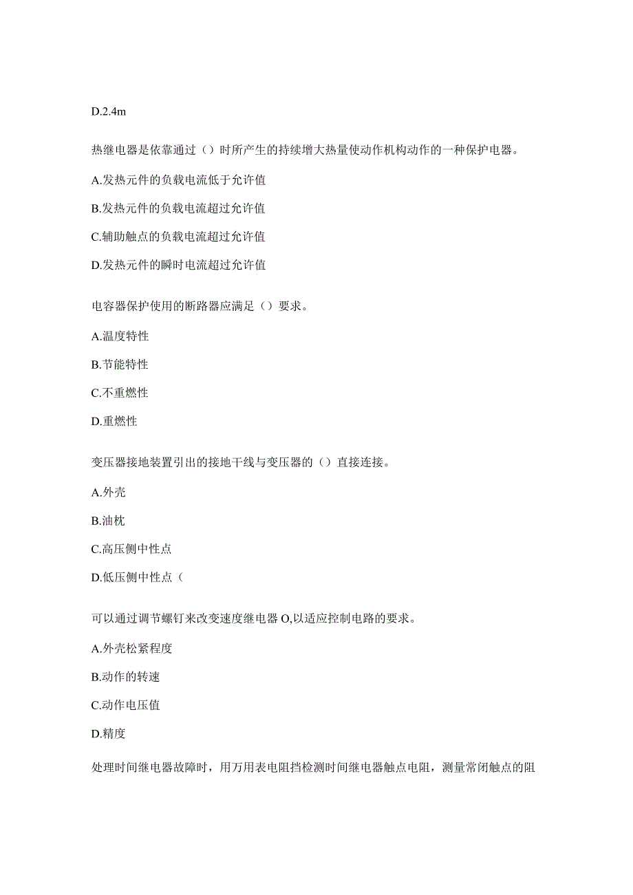 维修电工高级工相关知识模块2检修、维护设备单选题.docx_第2页