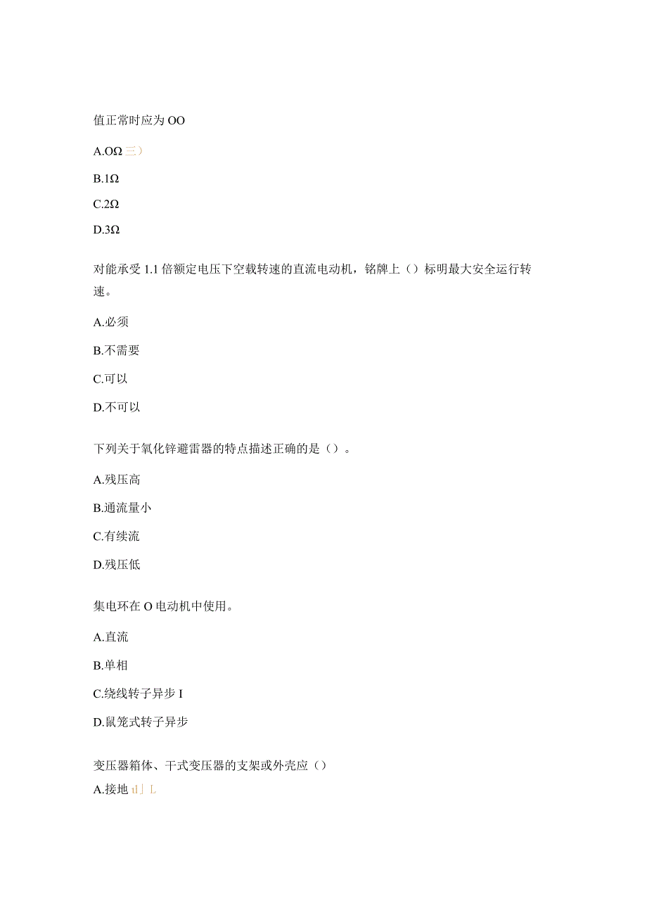 维修电工高级工相关知识模块2检修、维护设备单选题.docx_第3页