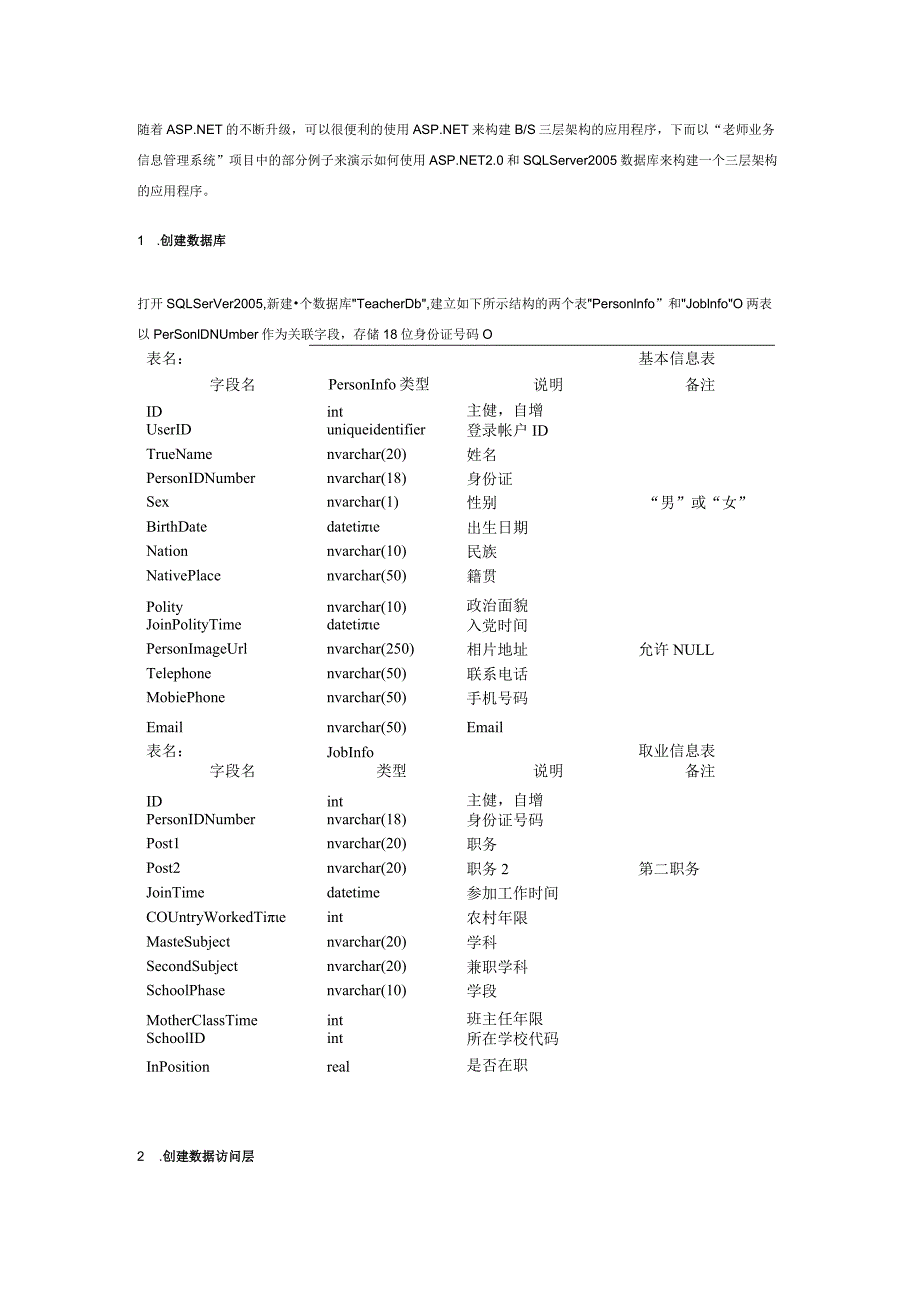 三层架构应用总结.docx_第2页