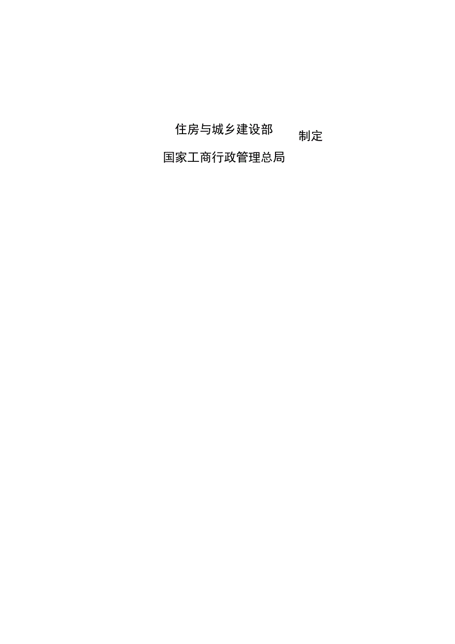 标准建设工程施工合同.docx_第2页