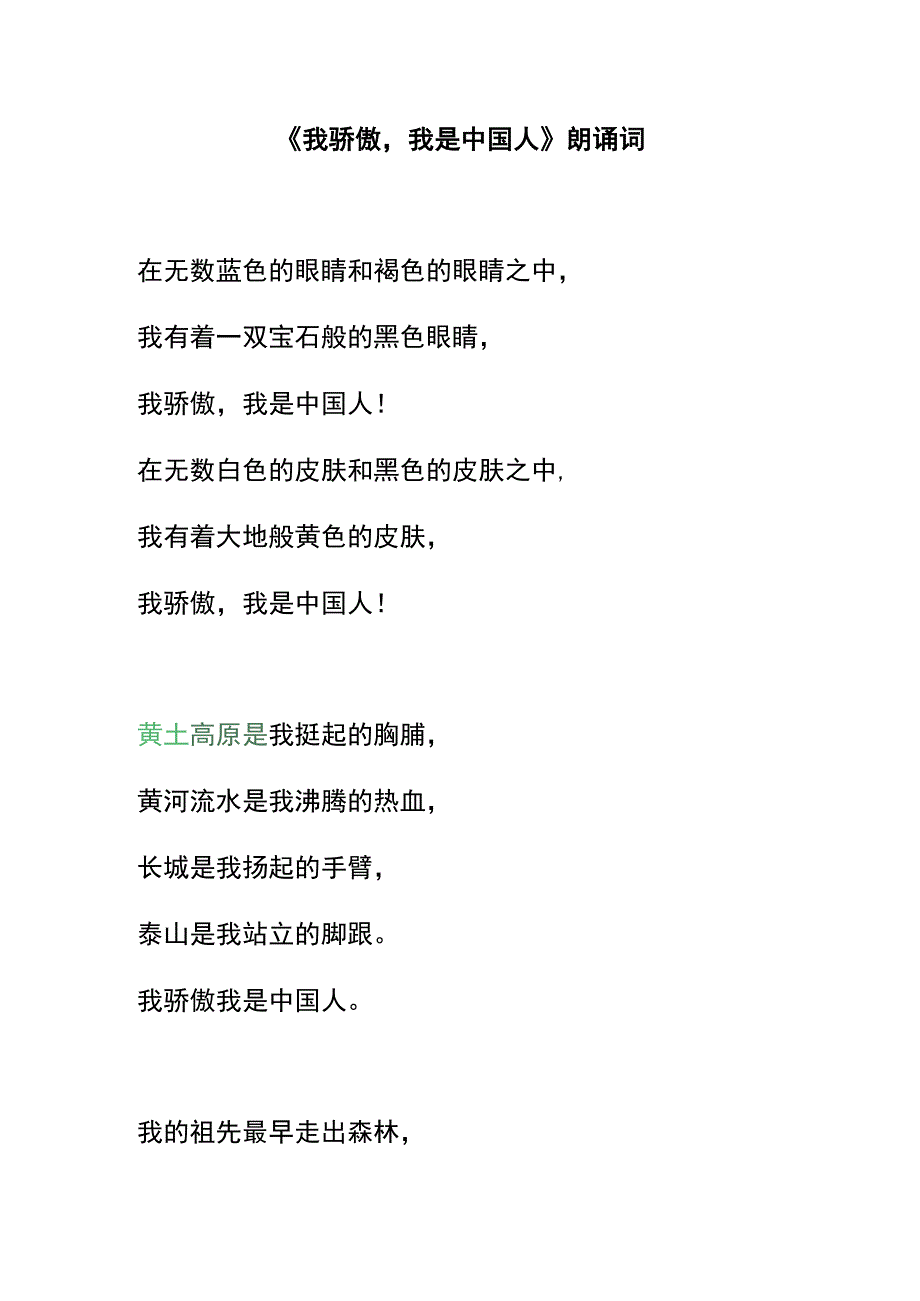 《我骄傲我是中国人》朗诵词.docx_第1页