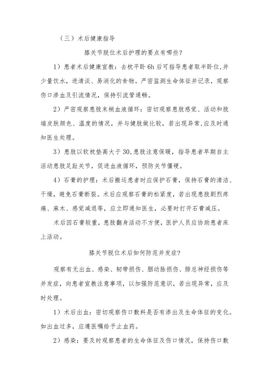 膝关节脱位围手术期康复指导.docx_第3页