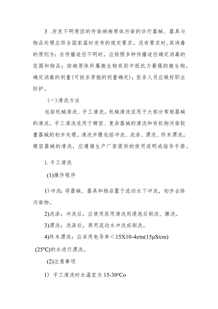 医院消毒供应中心常见病原体污染器械的处理流程.docx_第2页