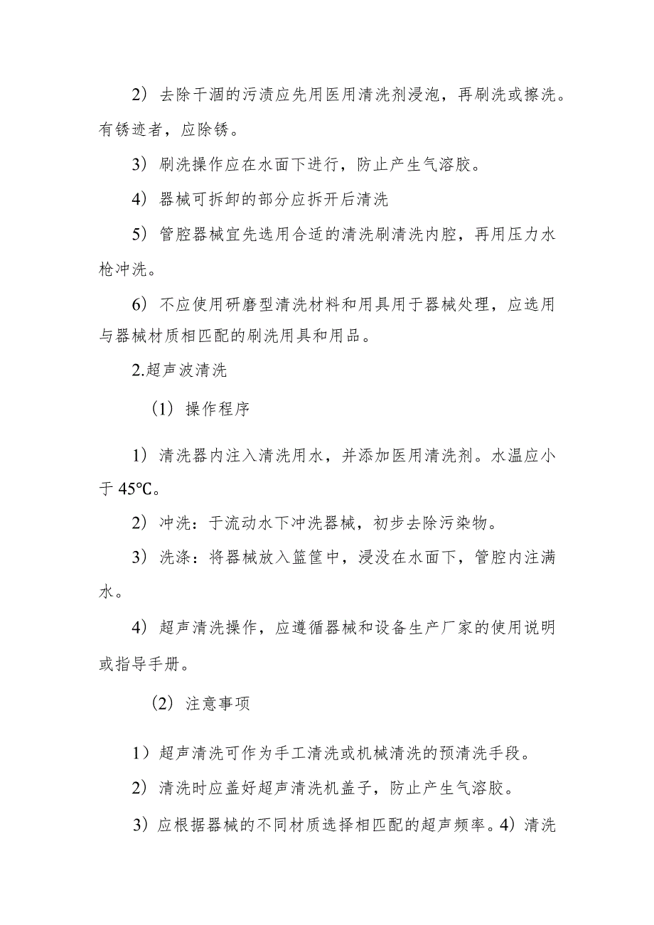 医院消毒供应中心常见病原体污染器械的处理流程.docx_第3页