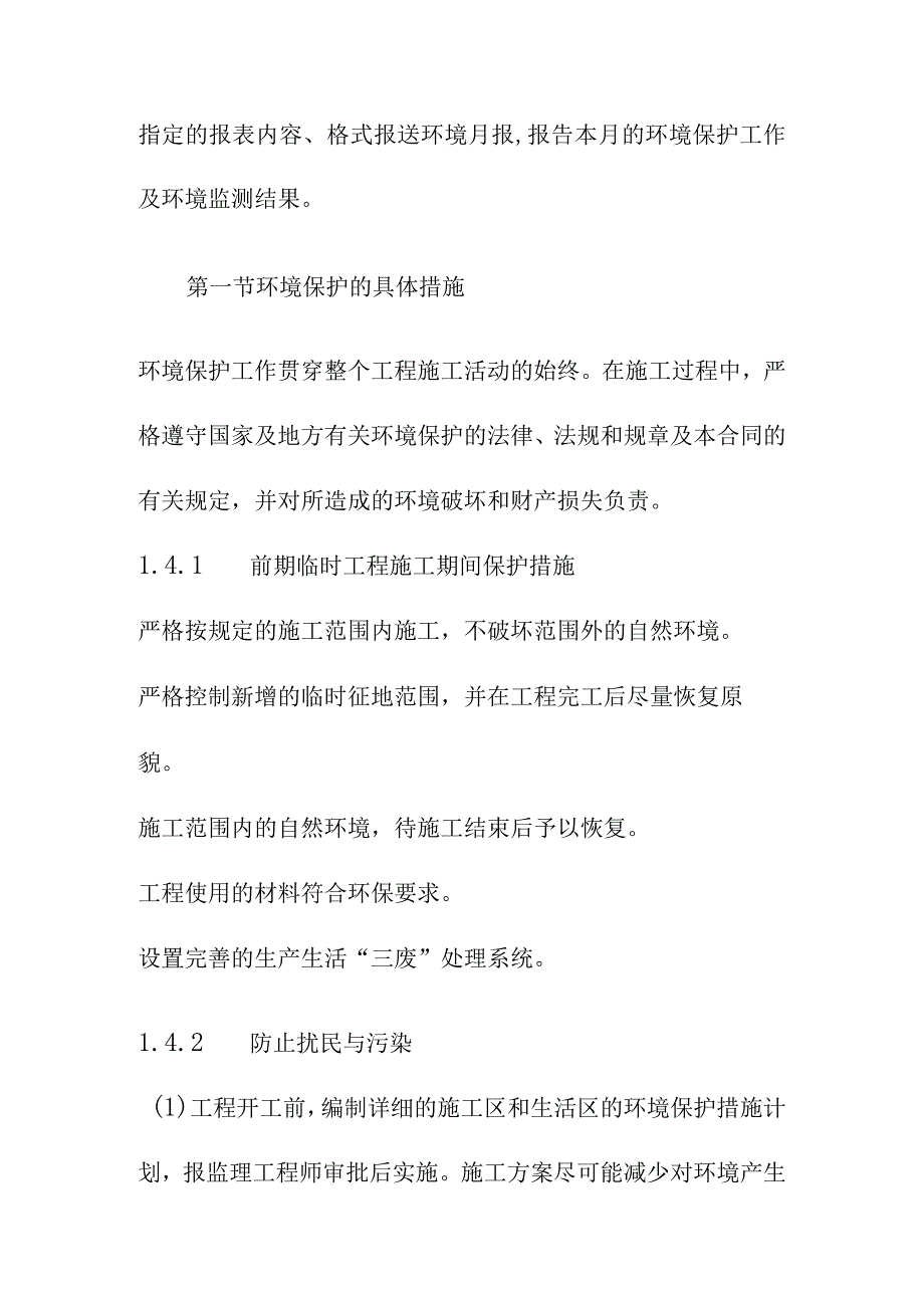 引水式水电站调压室压力管道及地下厂房工程施工环境保护保证措施.docx_第3页